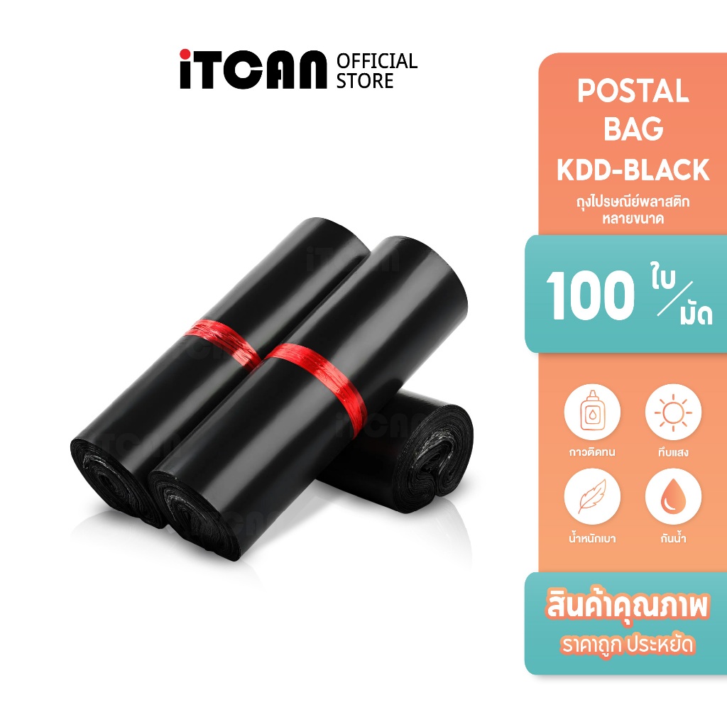 iTCAN ถุงพัสดุไซส์ใหญ่ ซองพัสดุสีดำ มัด100ใบ ถุงพัสดุส่งของ ซองห่อของราคาถูก กันน้ำ ไม่ขาดง่าย