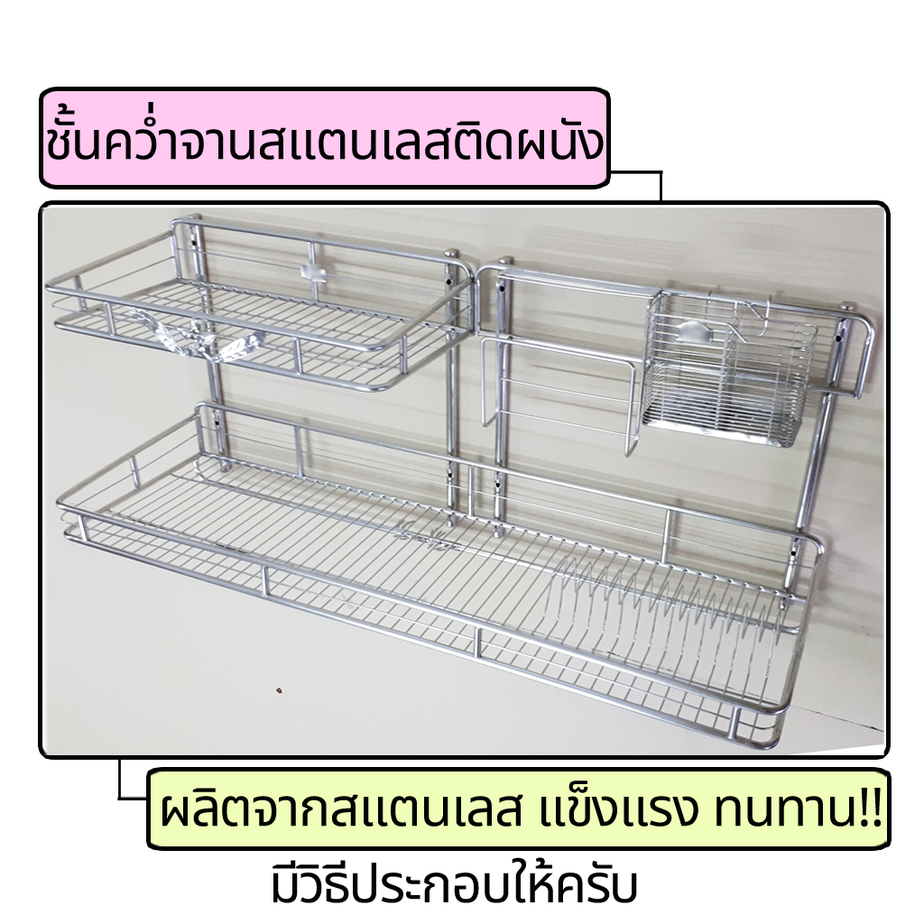 ชั้นคว่ำจานสแตนเลสติดผนัง ชั้นคว่ำจานติดผนัง ชั้นคว่ำจานสแตนเลส ชั้นคว่ำจาน ชั้นวางแก้ว มีที่เสียบมีด วางเขียง ใส่ช้อน