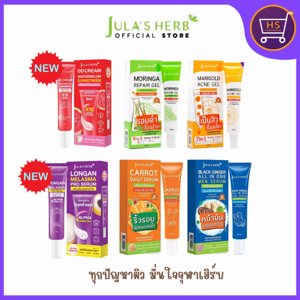 ครีมจุฬาเฮิร์บ Jula’s Herb บำรุงผิวหน้า กันแดด ลดฝ้า หน้าใส ลดจุดด่างดำ  6 สูตร ขนาด 40 g. – โปรปัง