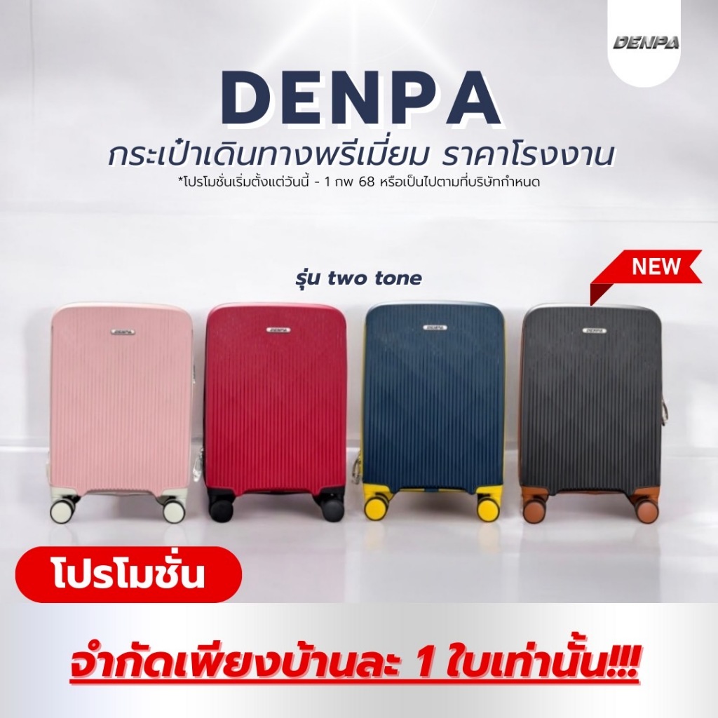 DENPA กระเป๋าเดินทาง กระเป๋าล้อลาก วัสดุ PP 2TONE 4สี ขนาด 20 24 28 นิ้ว แข็งแรง ทนทาน