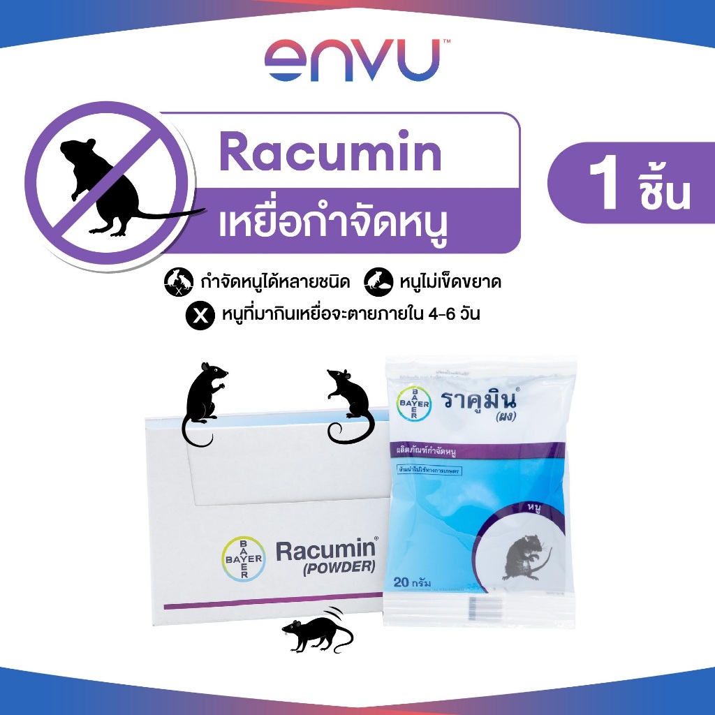 [สินค้าล็อต 2023] Racumin Powder 20g. ผลิตภัณฑ์กำจัดหนู ราคูมินชนิดผง 1 ซอง