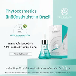 THE EYELAB BKC serum แพ็คคู่ เซรั่มแก้ใต้ตาดำจากนอนดึกและภูมิแพ้