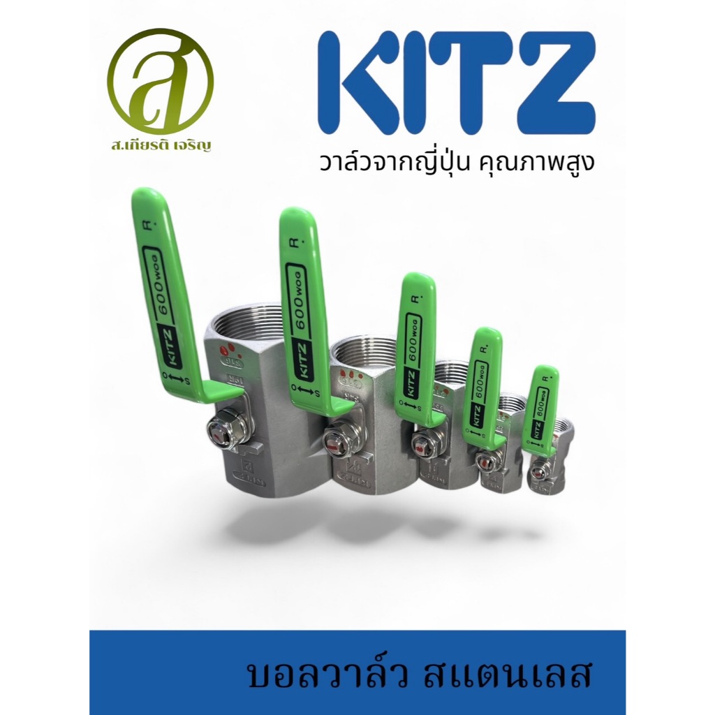 Kitz บอลวาล์ว สแตนเลส รุ่น 600UTKM (ออกใบกำกับภาษีได้) 1/4-2"