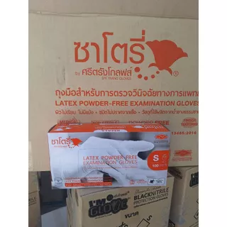 ถุงมือซาโตรี่ ยางธรรมชาติ ไม่มีแป้ง (กล่องส้ม) 1 กล่อง/100ชิ้น