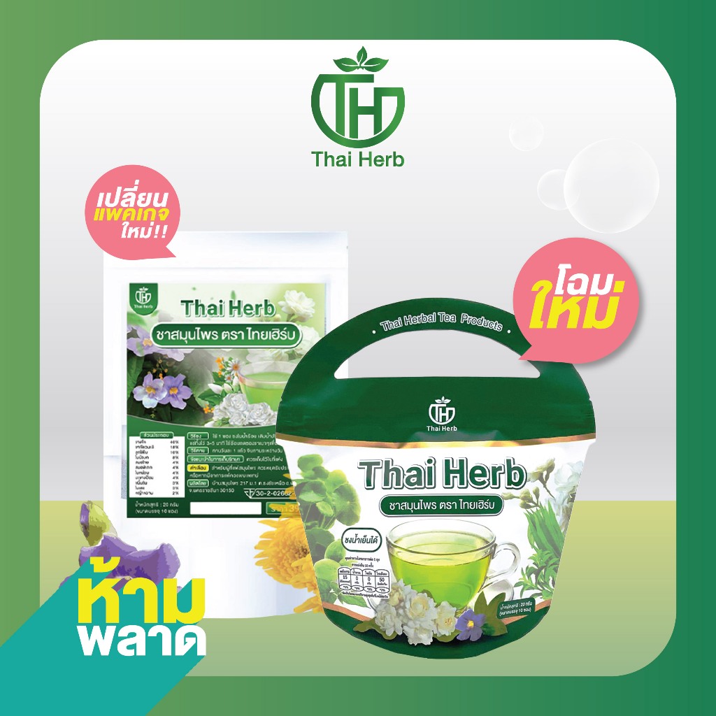 Thai Herb ล้างสาร 1 แถม 2 Thai Herb สูตรแพทย์แผนไทย