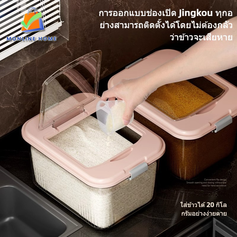 กล่องใส่ข้าวสาร เก็บข้าวสาร อาหารแห้ง เมล็ดพืช 5Kg 10Kg 15Kg . กล่องสูญญากาศ rice container