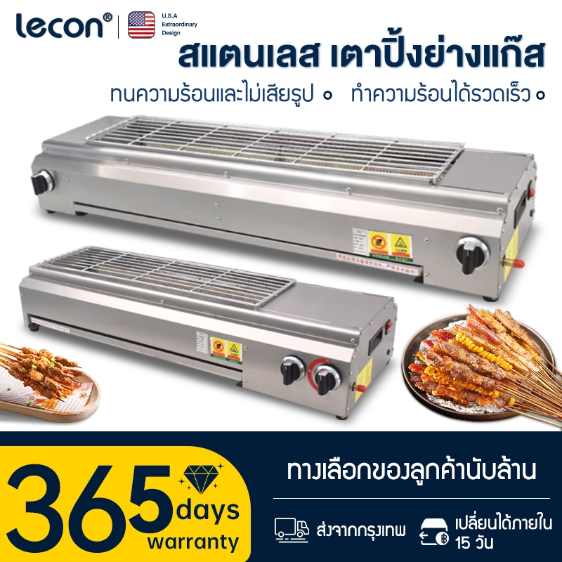 Lecon เตาย่างบาร์บีคิวไร้ควันเชิงพาณิชย์ระบบแก๊สสแตนเลสทั้งสองด้าน เพิ่มประสิทธิภาพการทำบาร์บีคิวเชิงพาณิชย์อย่างยิ่ง