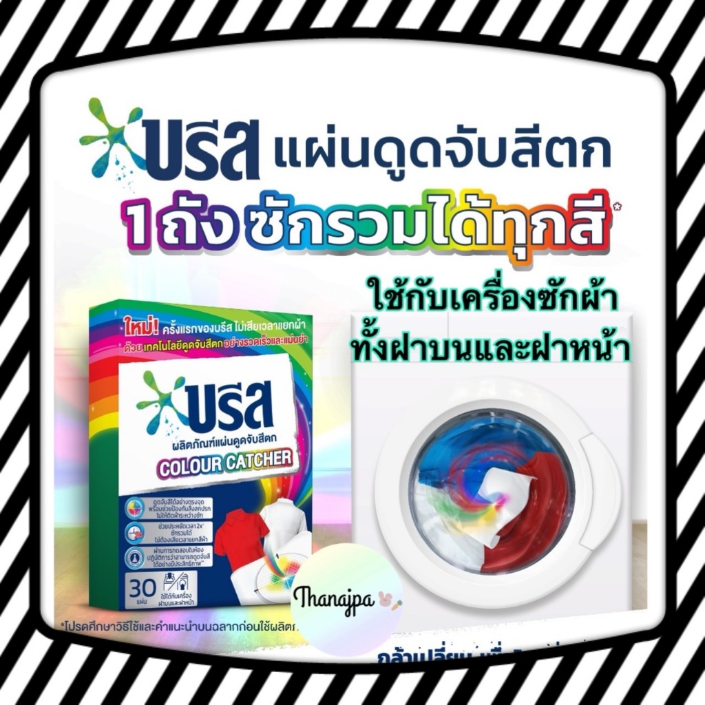 *สินค้าพร้อมส่ง* ล็อตใหม่ ผลิต 02/2025 บรีสแผ่นดูดจับสีตก 30แผ่นต่อ1กล่อง Breeze Color Catcher