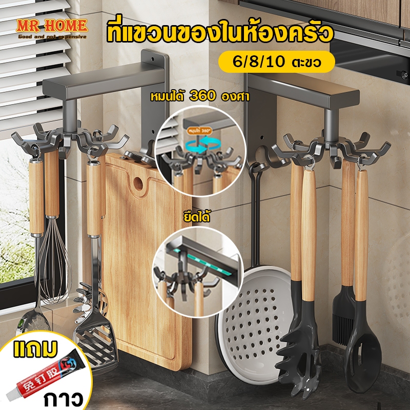ตะขอหมุนได้ 360 องศา ที่แขวนของในห้องครัว แขวนในห้องน้ำ มี 6 ตะขอแขวนอเนกประสงค์ ไม่ต้องเจาะ ที่แขวนตะหลิว ทัพพี กระบวย