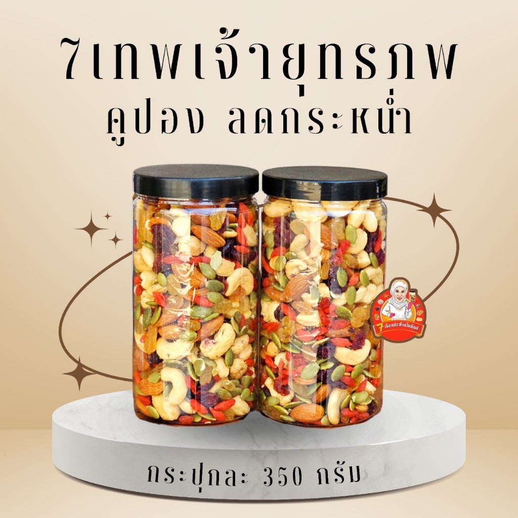 อรุชมา ถั่ว ธัญพืช 7 เทพเจ้ายุทธภพ ขนาด 350 กรัม Set 2 กระปุก ส่งฟรี