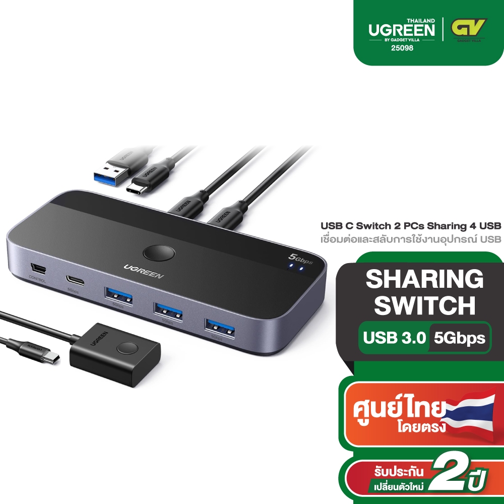 UGREEN รุ่น 25098 สวิตช์แชร์ USB 3.0 รองรับการเชื่อมต่อ 2 In 4 Out ความเร็วและเสถียรภาพสูง