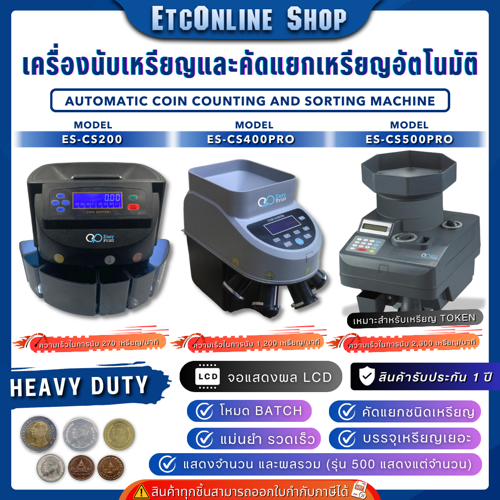 เครื่องนับเหรียญ คัดแยกเหรียญ Coin counter sorter Easyprint CS200 CS400Pro ประกันศูนย์ไทย 1 ปีเต็ม