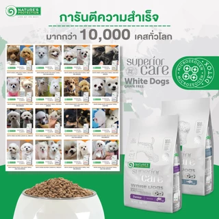 [400g-1.5KG] Nature's Protection Superior Care White Dog อาหารสุนัข สำหรับสุนัขขนสีขาว