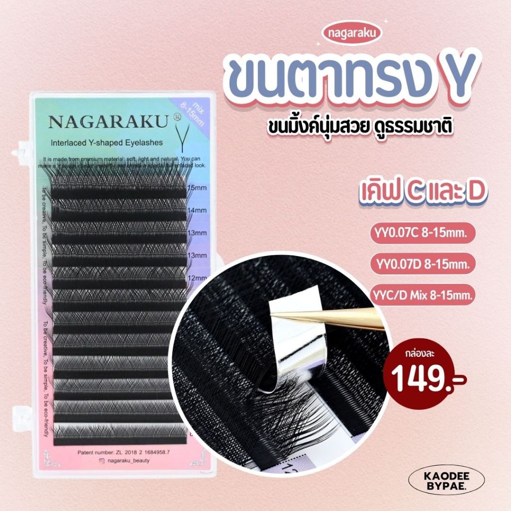 Nakaraku ขนตาปลอม ขนตาทรง Y