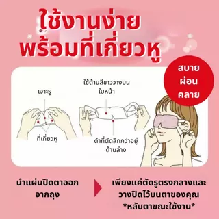 แผ่นมาสก์ตาไอน้ำ 5แผ่น Steam Eye Mask แผ่นมาสก์ตาผ่อนคลาย ที่มาสก์ตาคลายเครียด ผ้าปิดตา สปาตาอุ่น แผ่นประคบตา