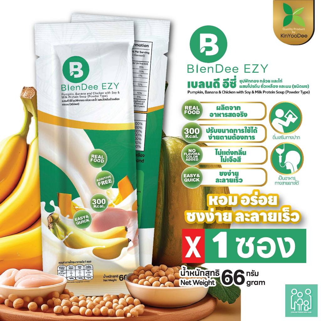 BlenDee EZYเบลนดี อีซี่ ซุปฟักทอง กล้วย เเละไก่ (อาหารสำเร็จรูปชนิดผง) -1 ซอง