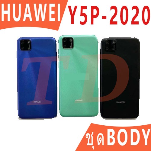 Bodyชุด HUAWEI Y5P-2020,สภาพดี สีสวย ส่งด่วน Bodyชุด HUAWEI Y5P 2020,Y5P(2020)