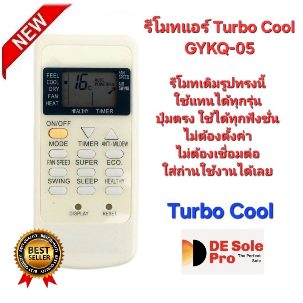 Turbo Cool รีโมทแอร์ GYKQ-05 รีโมทเดิมรูปทรงนี้ใช้แทนได้ทุกรุ่น ไม่ต้องตั้งค่า ใส่ถ่านใช้งานได้เลย.