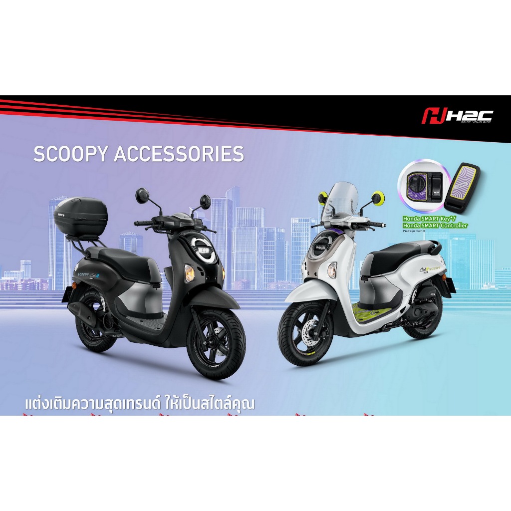 อุปกรณ์ ตกแต่ง ALL NEW SCOOPY  สกู๊ปปี้ 2025-2026 อัปเกรดสไตล์ให้เป็น Iconic of Now