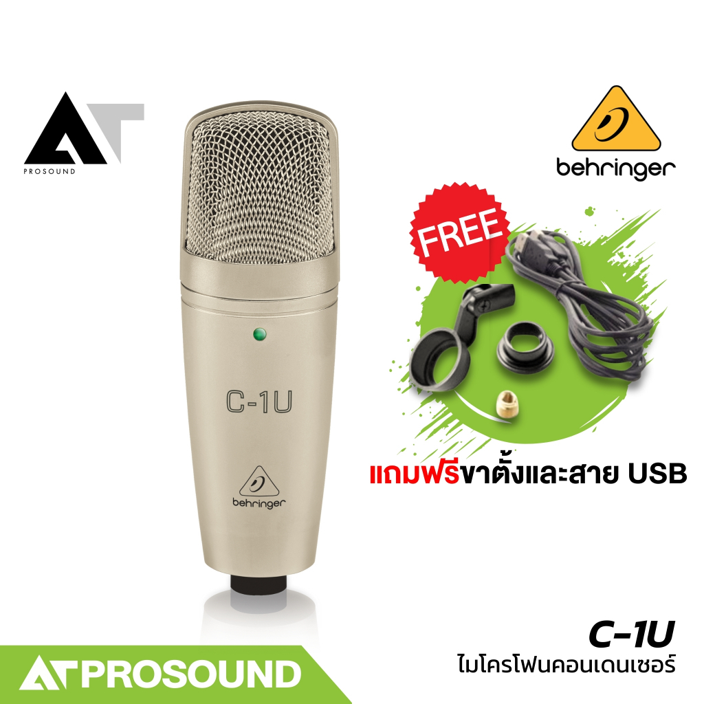 Behringer C-1U ไมโครโฟนคอนเดนเซอร์ไดอะแฟรมขนาดใหญ่ที่มีอินเทอร์เฟส USB ในตัว AT Prosound