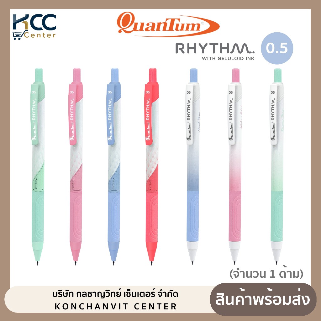 ปากกา ปากกาลูกลื่น Quantum Rhythm 0.5mm. หมึกน้ำเงิน/หมึกแดง (จำนวน1ด้าม/คละสี)