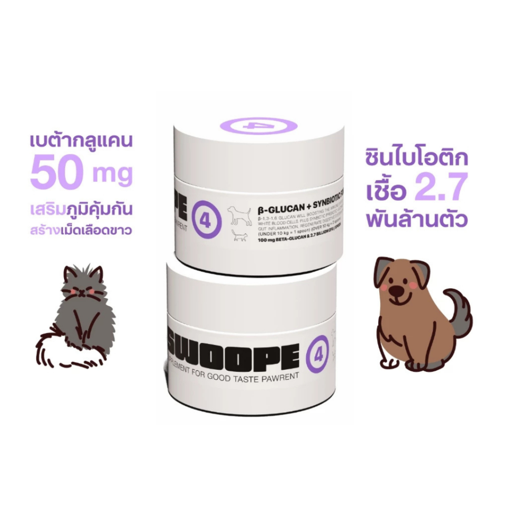 SWOOPE สูตร4 เบต้ากลูแคน ผสมพรีไบโอติกและโพรไบโอติก 9 สายพันธุ์ 2,700 ล้าน CFU / ช้อน ขนาด 27 กรัม