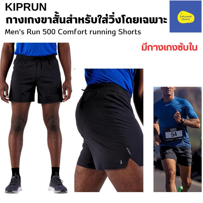 KIPRUN กางเกงขาสั้นสำหรับผู้ชายใส่วิ่งรุ่น KIPRUN น้ำหนักเบา สวมสบายแห้งไว มีซับในแบบกางเกงใน