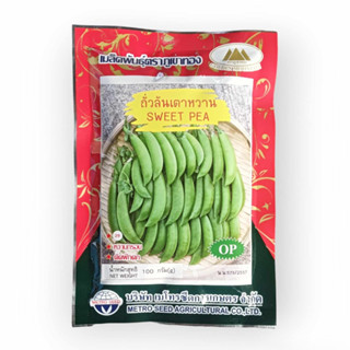 เมล็ดถั่วลันเตาหวาน ขนาด100กรัม ตราภูเขาทอง SWEET PEA เมล็ดถ…