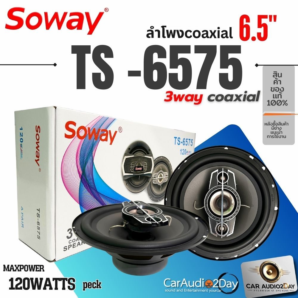 🌟สินค้า2025🌟 ลำโพงแกนร่วมรถยนต์ 6.5 นิ้ว SOWAY รุ่น TS-6575 3 ทางสูงสุด 120วัตต์ ให้เสียงครบทุกย่าน