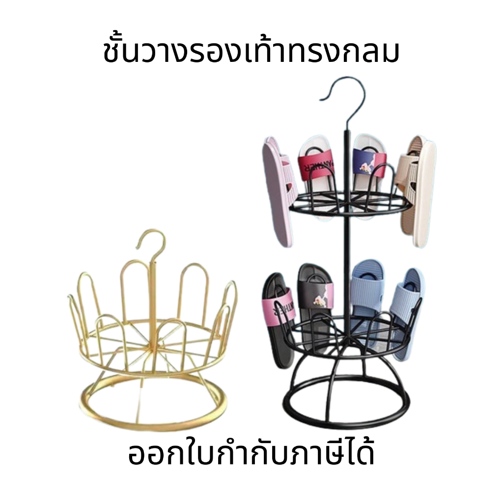 ที่ตากรองเท้า ชั้นวางรองเท้าทรงกลม ที่ตากรองเท้า ตากรองเท้าแตะ แบบแขวน หมุนได้ ชั้นวางรองเท้า