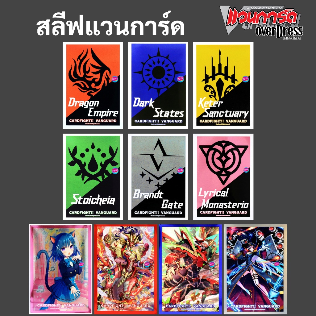 สลีฟ แวนการ์ด ภาค OverDress V.01 - V.12 (แพ็คละ 60 ซอง)
