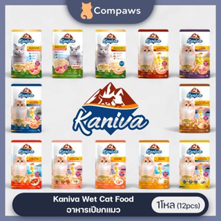 Kaniva - Wet Food for Cats อาหารเปียกแมวแบบซอง สูตรเลี้ยงในบ…