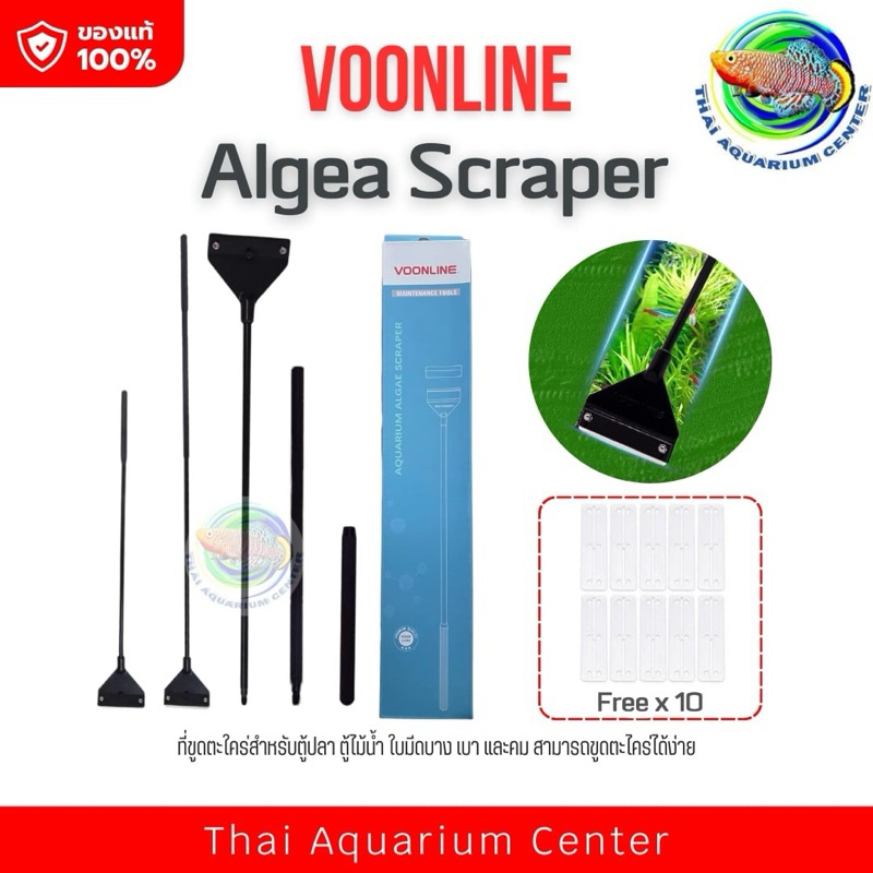 VOONLINE Aquarium Algae Scraper ตัวช่วยทำความสะอาดตู้ปลาที่ครบจบในหนึ่งเดียว!