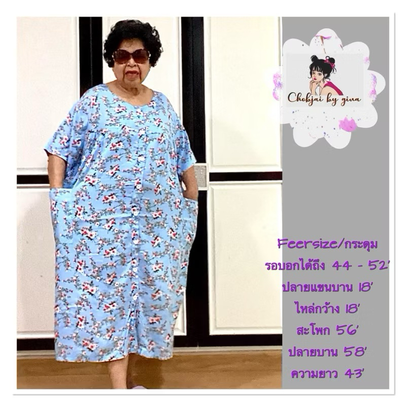 ชุดผู้สูงอายุB3อก38-52กระดุมมีแขนผ่าหน้า#ผ้าสปันนิ่มไม่ร้อน#cotton 100/สปัน#ชุดผู้ป่วยติดเตียง#ชุดนอนคุณย่า