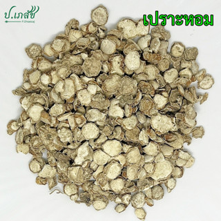 เปราะหอม [50 / 100 กรัม] เปราะหอมแห้ง เปราะหอมขาว เหง้าเปราะ…