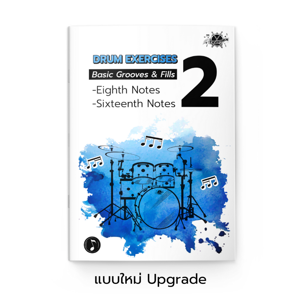 หนังสือแบบฝึกหัดกลองชุด 🥁 Drum Exercises 2 📍 Basic Grooves & Fills(Eighth Notes and Sixteenth Notes)