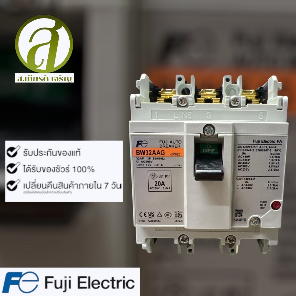 FUJI ELECTRIC MCCB BW32AAG 3P 10A,15A,20A,32A(ออกบิลใบกำกับภาษีได้ค่ะ)