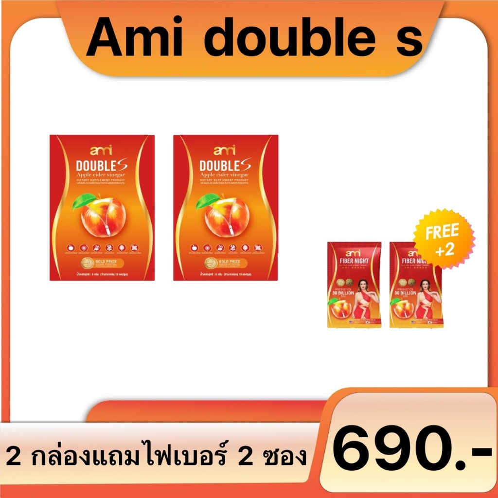 Ami Double S เอมี่ ดับเบิ้ล เอส อิ่มนาน บวมโซเดียม ลดพุงหนา คุมหิว อิ่มนาน ลดความอ้วน ลดน้ำหนัก