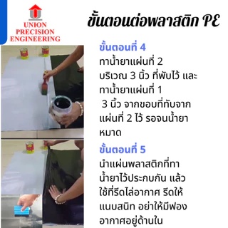 กาวทาพลาสติกpe กาวทาพลาสติกปูบ่อ น้ำยาประสาน พลาสติกปูบ่อ พลาสติกคลุมดิน พลาสติกโรงเรือน PE-560