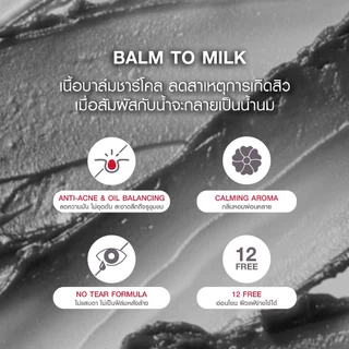 [แพ็คคู่] MizuMi 3-In-1 Melt Away Cleansing Balm Charcoal 60ml คลีนซิ่งบาล์มสูตรชาร์โคล ล้างเมคอัพกันน้ำ ลดโอกาสเกิดสิว