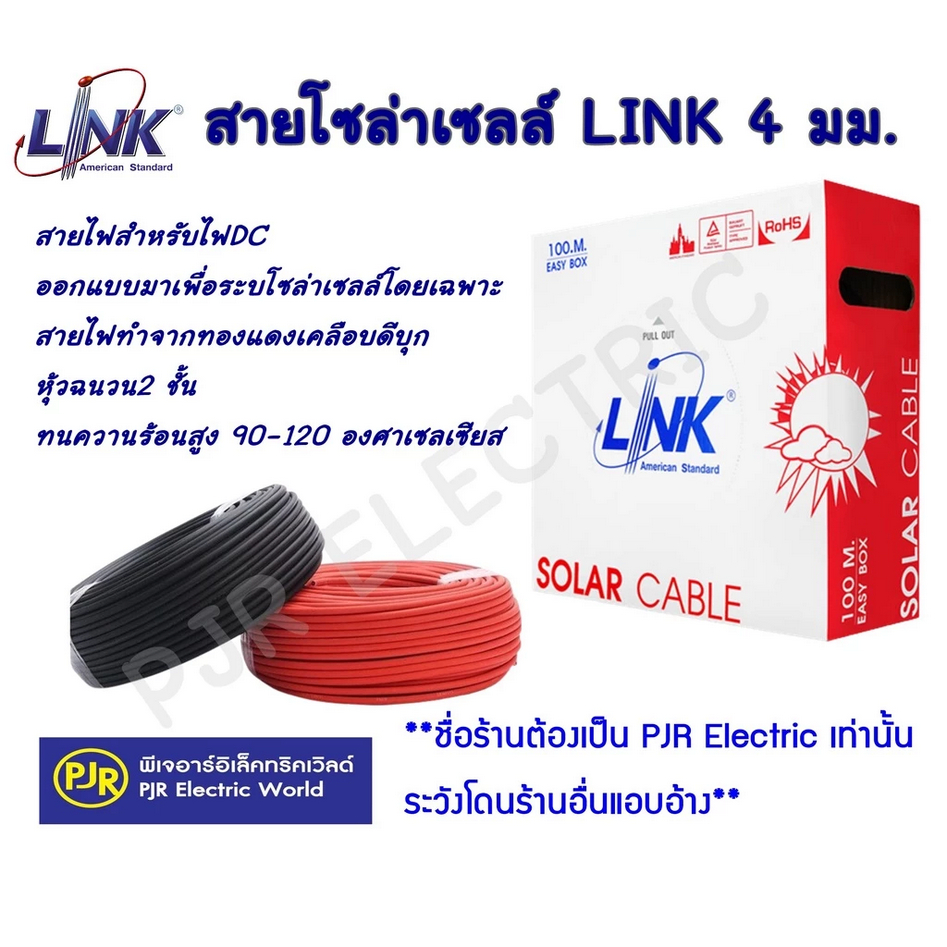 PJR ** มีขายส่ง ** ราคา 100 ม. สายไฟโซล่าเซลล์ PV1-F 4 มิล ยี่ห้อ LINK (Solar PV Cable) และ หัวแจ็ค MC4 รหัส CB-1002A