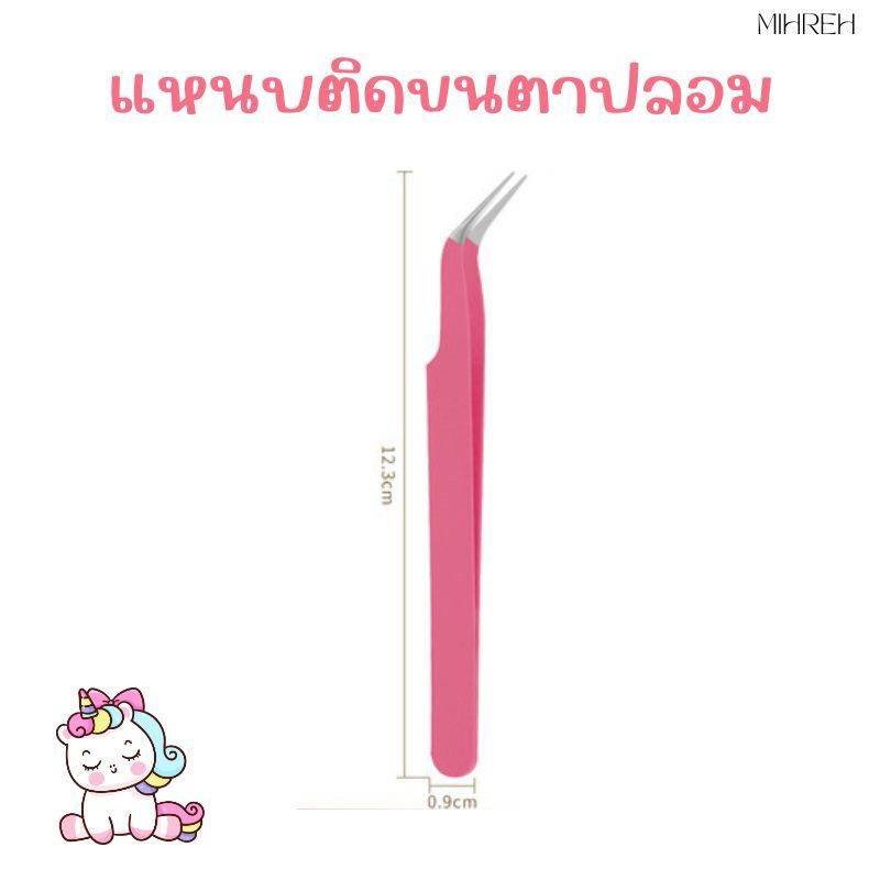 [3147] แหนบติดขนตาปลอมปลายแหลม ใช้งานง่าย