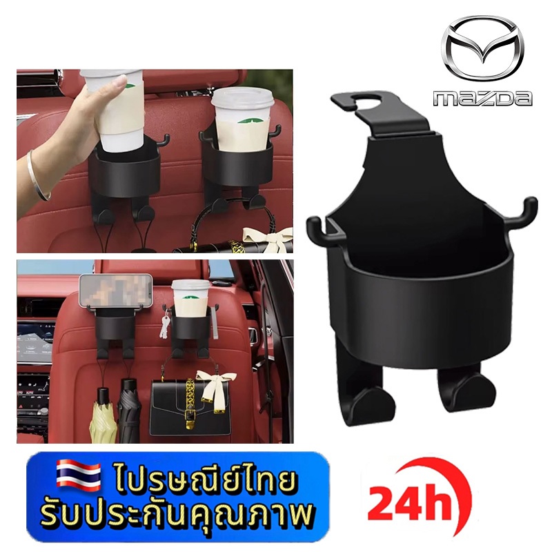 NEW MAZDA 2 3 CX-3 CX-5 CX-8 CX-30 BT-50 ตะขอถ้วยน้ำสำหรับเบาะรถยนต์รุ่นใหม่ ใช้ได้กับรถหลายรุ่น