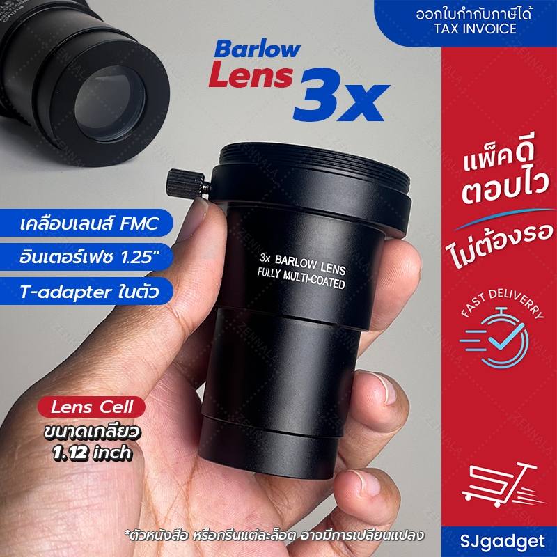 ส่งจากไทย บาโรว์สเลนส์ เพิ่มกำลังขยาย 3 เท่า 1.25 นิ้ว Angeleyes 3x Barlow Lens Telescope บาโลเลนส์ เลนส์กล้องดูดาว