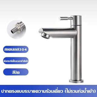 ส่งตรงจากกรุงเทพฯ Hardware Tools MALL ก๊อกอ่างล้างหน้าทรงสูง สแตนเลส304 น้ำร้อนเย็น แบบเดี่ยว ติดตั้งง่าย ทนทาน COD บ้าน