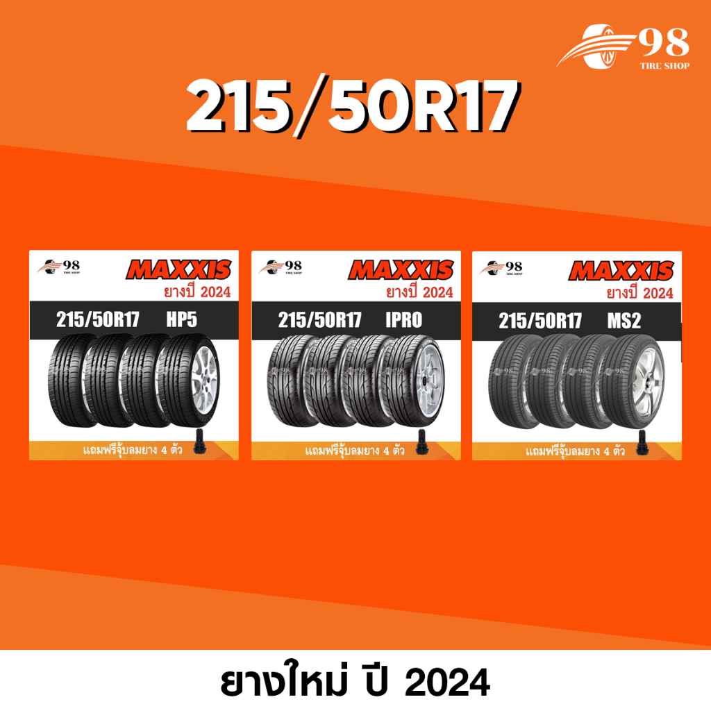 MAXXIS ยางรถยนต์ ขนาด 215/50R17 จำนวน 4 เส้น ปี2024 + ฟรี!! จุ๊บลมยางแท้