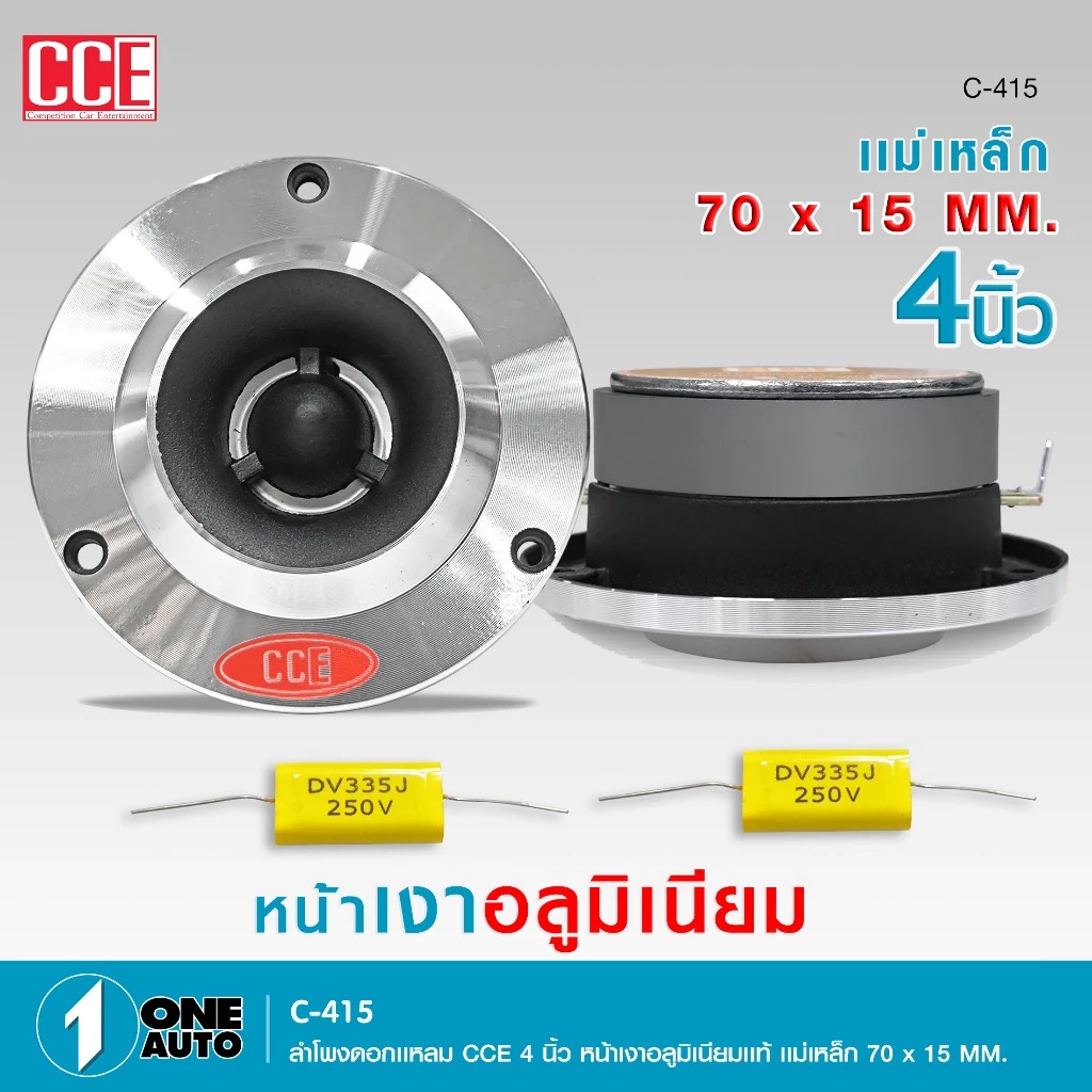 1autoshop_thแหลมหน้าเงาอลูมิเนียมแท้C-415CCEแม่เหล็ก70 X 15MM. ขนาด 4 นิ้ว มีให้เลือกทั้ง1ดอกและ2ดอก