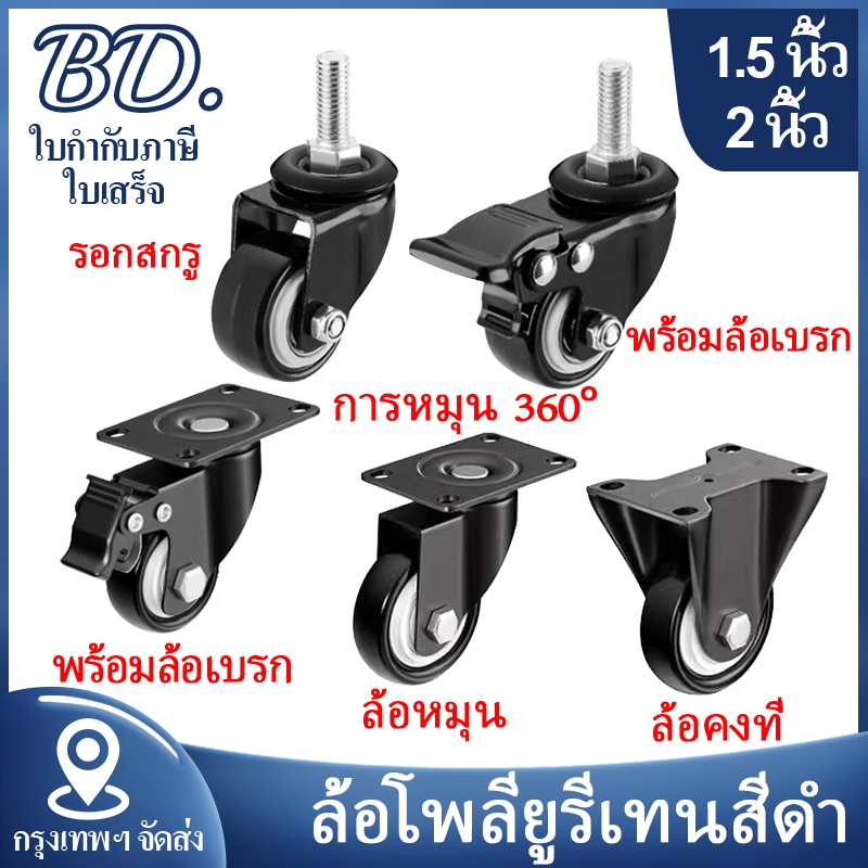 ล้อรถเข็น โพลียูรีเทนสีดำ ลูกล้อ ล้อเลื่อนสำหรับรถเข็น ล้อเก้าอี้ เงียบและทนต่อการสึกหรอ โหลดสูงมาก คุณสมบัติค(1 ชิ้น)