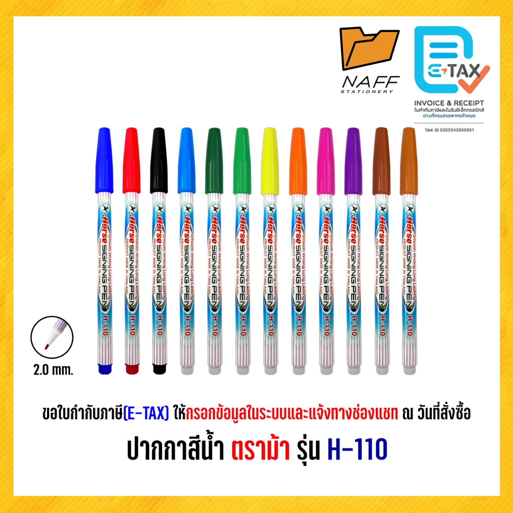 ปากกาสีน้ำ ปากกาเมจิก ตราม้า รุ่น H-110 (1 ด้าม)