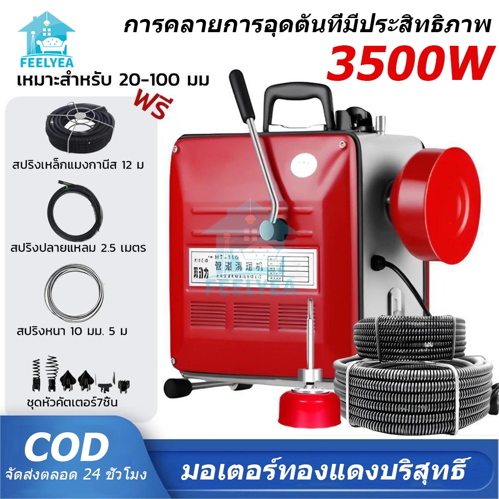 รับประกัน🔥เครื่องทะลวงท่อ เครื่องขุดลอกท่อ เครื่องท่อตัน เครื่องงูเหล็ก 3500W งูเหล็กทะลวงท่อ ส้วมตัน ทะลวงท่อตัน y